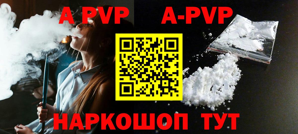 А ПВП  A-PVP СК КРИС  Alpha-PVP мука  закладки  Сочи  Вход с VPN 