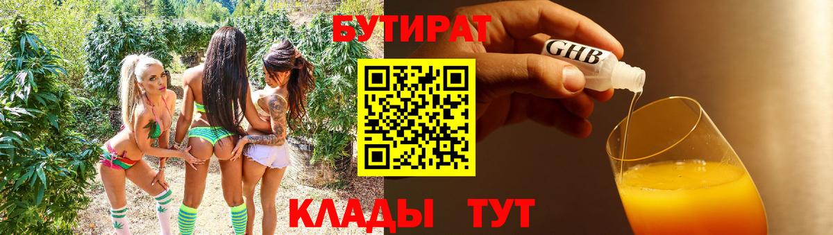 Бутират оксана  Вход с VPN  Сочи 