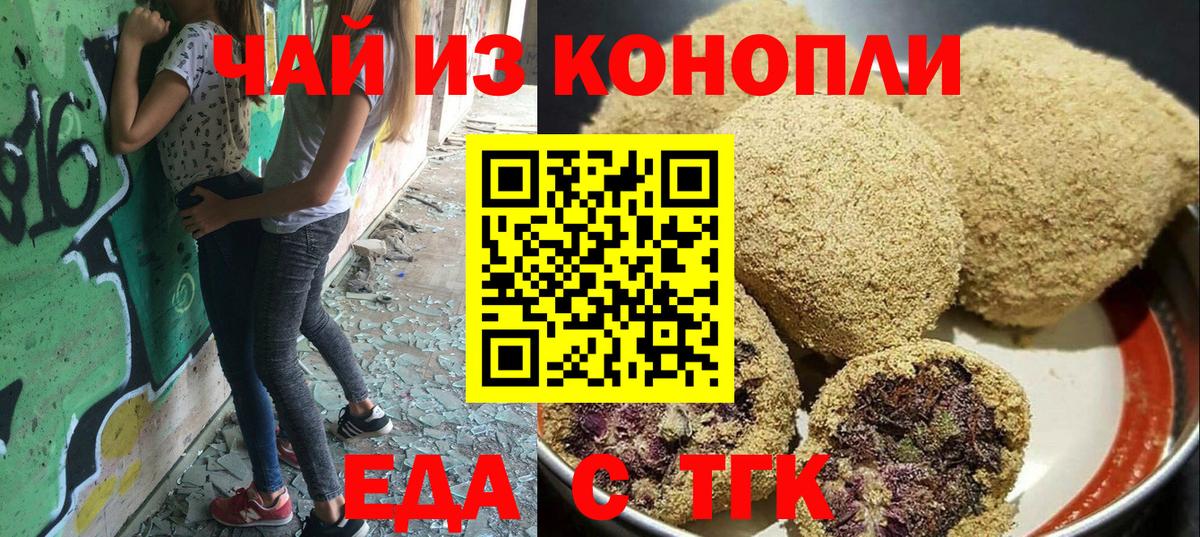 Сочи  Печенье с ТГК конопля  Вход с VPN 