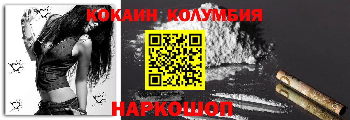 Cocaine VHQ  Cocaine Columbia  продажа наркотиков  Сочи  Вход с VPN 