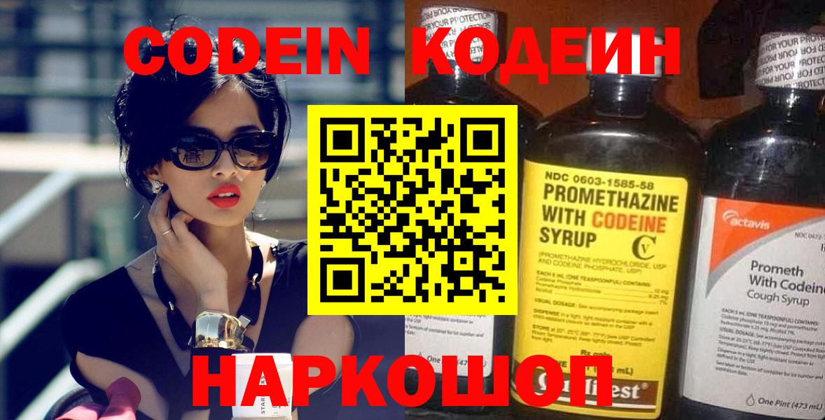 Сочи  Кодеин напиток Lean (лин)  Вход с VPN 