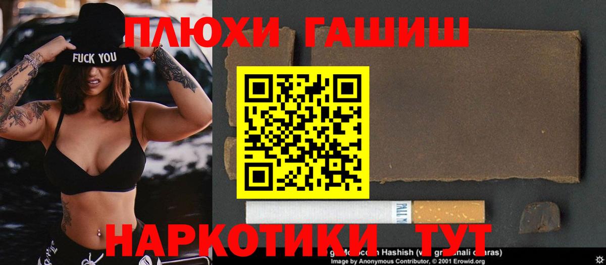 ГАШ  ГАШИШ VHQ  Вход с VPN  ГАШИШ Cannabis  Сочи 