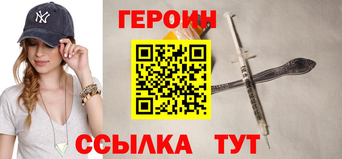 ГЕРОИН  Героин Heroin  Вход с VPN  Сочи 