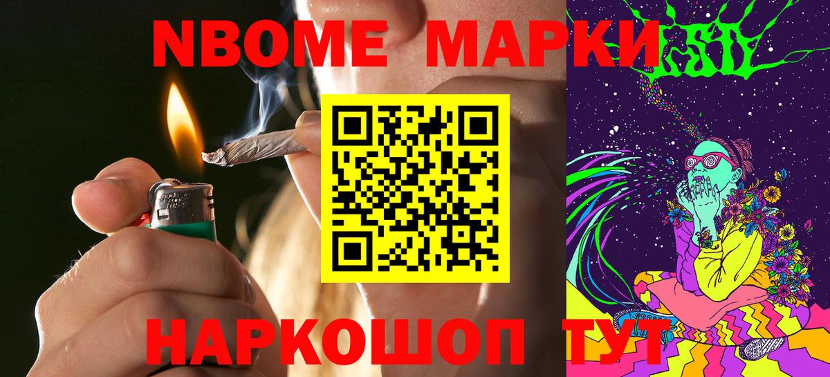 Марки 25I-NBOMe 1,5мг  Марки 25I-NBOMe 1,5мг  магазин    Сочи  Вход с VPN 