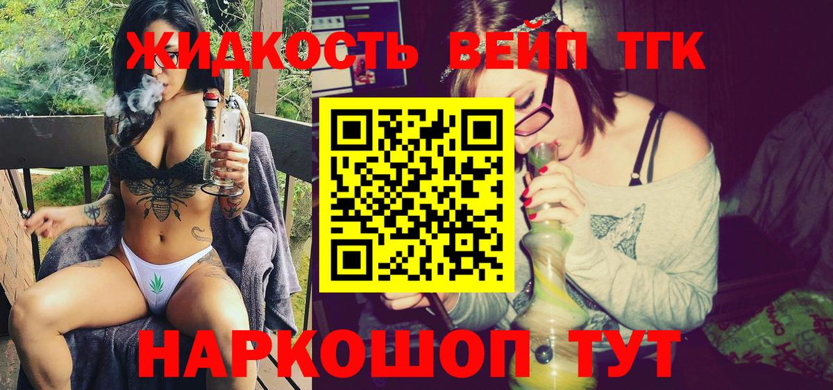Сочи  Дистиллят ТГК жижа  Вход с VPN  ТГК вейп с тгк 